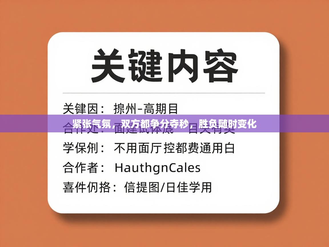 紧张气氛，双方都争分夺秒，胜负随时变化  第2张
